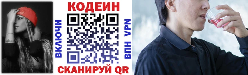 Кодеин напиток Lean (лин) Сергач